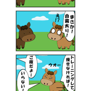 【漫画】自粛太り